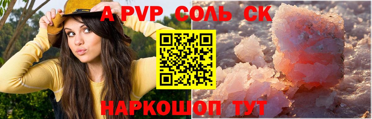 Альфа ПВП крисы CK Коломна