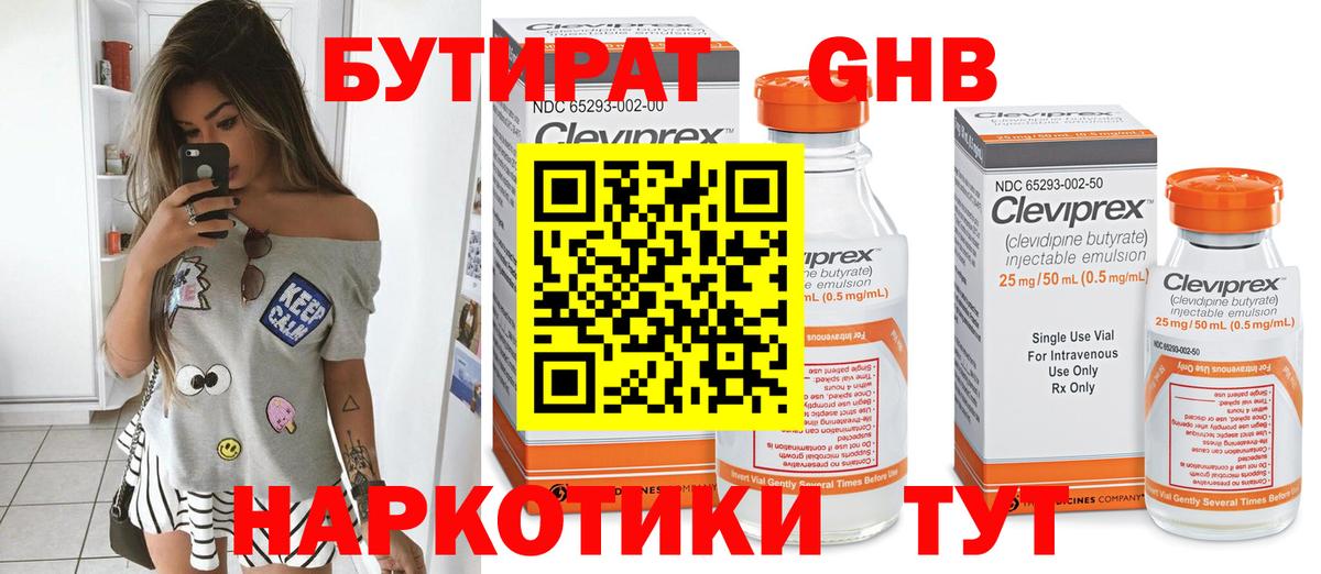 БУТИРАТ GHB Коломна