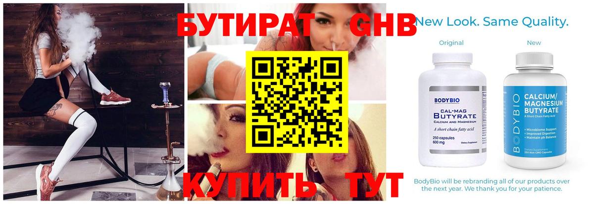 Коломна  БУТИРАТ вода  Вход с VPN 