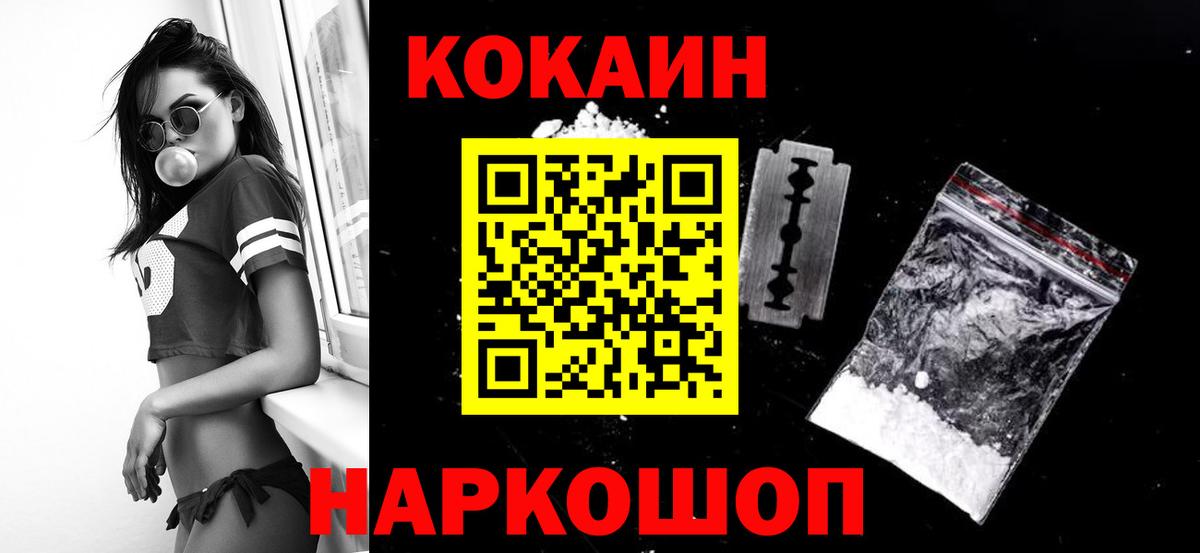 Кокаин 97%  Вход с VPN  Кокаин Эквадор  Коломна 