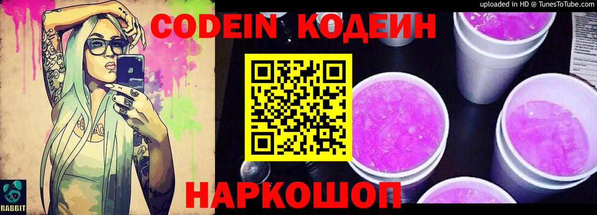 Кодеин напиток Lean (лин)  Вход с VPN  Коломна 
