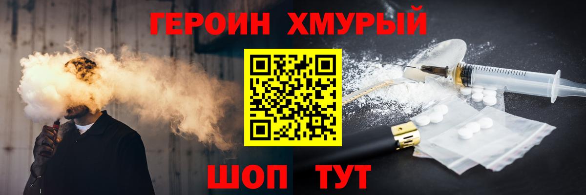 Героин хмурый  Героин  Коломна  Вход с VPN 