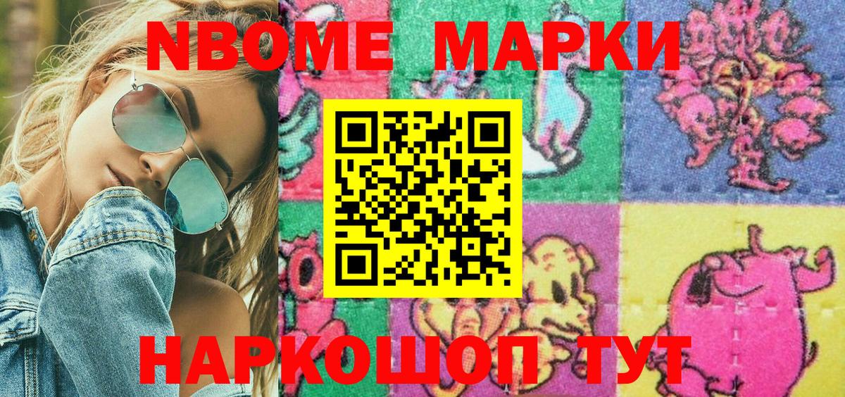 Марки 25I-NBOMe 1,5мг Коломна